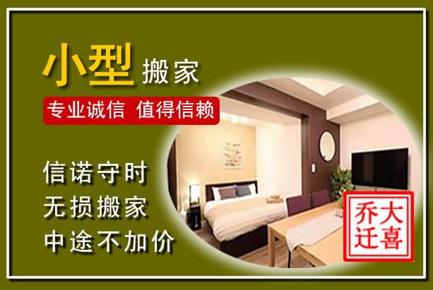 沈丘小型搬家