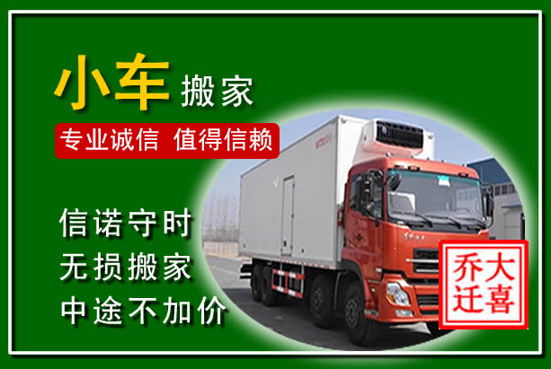 沈丘物品搬运