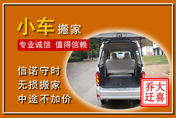 沈丘个人搬家