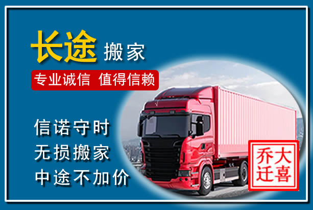 沈丘异地长途搬家