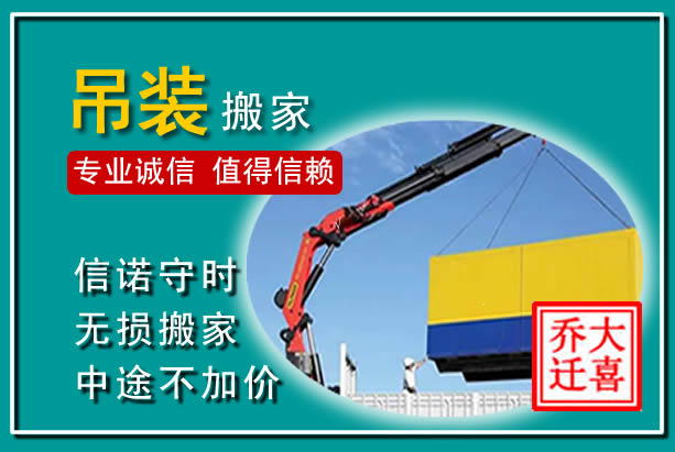 沈丘吊装大件搬家