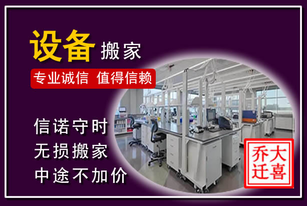 沈丘仪器设备搬运