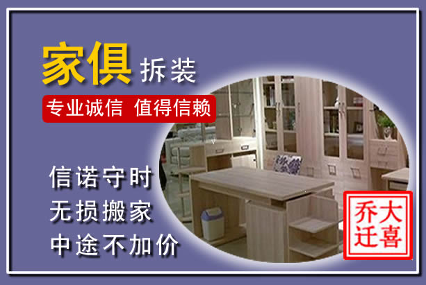 沈丘家俱拆装搬运